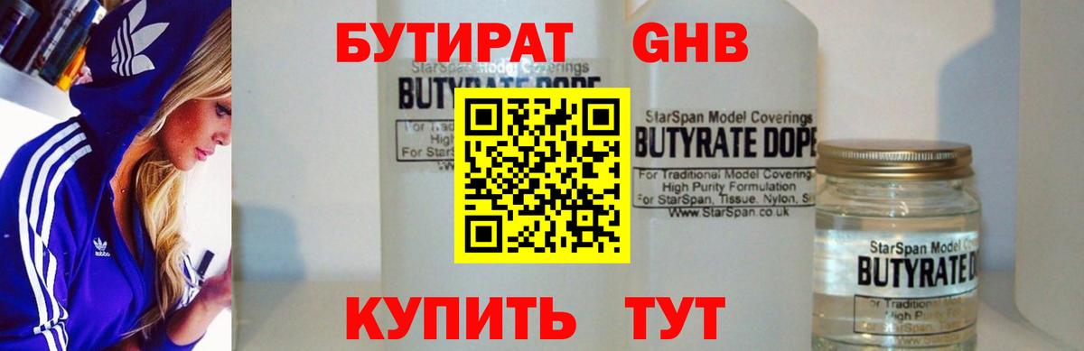 Богданович  Бутират оксибутират  Бутират  Вход с VPN 