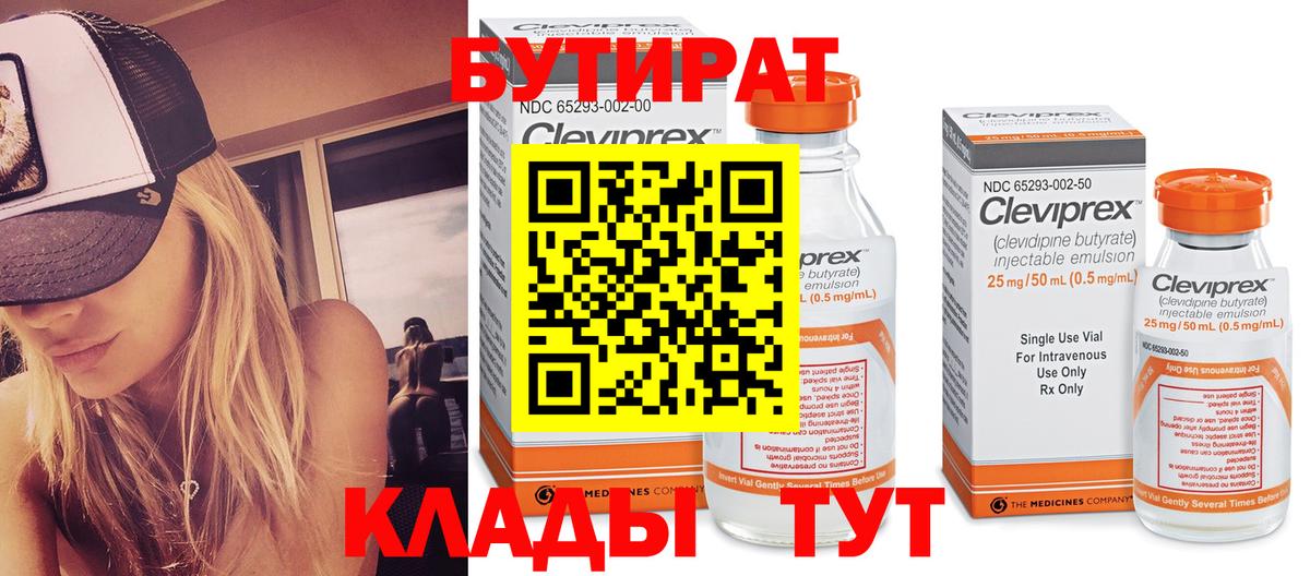 БУТИРАТ бутандиол Богданович