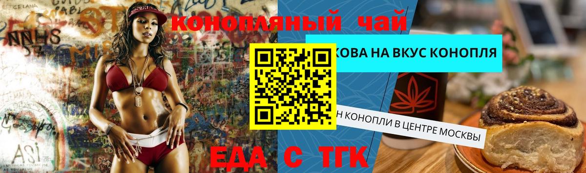 Богданович  Еда ТГК марихуана  Вход с VPN 