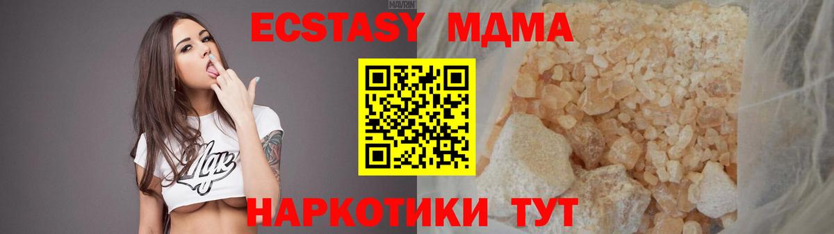 МДМА Molly  MDMA  Вход с VPN  Богданович  МДМА crystal 